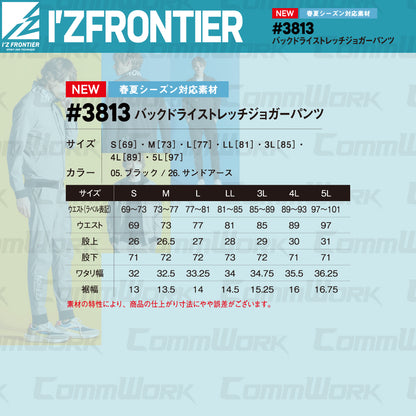 アイズフロンティア #3813 バックドライストレッチジョガーパンツ 裏面ドライ 高通気 ジョガータイプ 裾ゴム ウエストゴム 作業服 I'Z FRONTIER