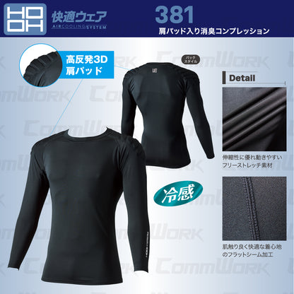 HOOH 肩パット入り消臭コンプレッション 381 接触冷感 高反発3Dパット ダブル消臭 ゆるぴた 春夏 インナー 長袖 鳳皇 村上被服