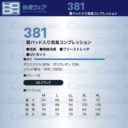 HOOH 肩パット入り消臭コンプレッション 381 接触冷感 高反発3Dパット ダブル消臭 ゆるぴた 春夏 インナー 長袖 鳳皇 村上被服