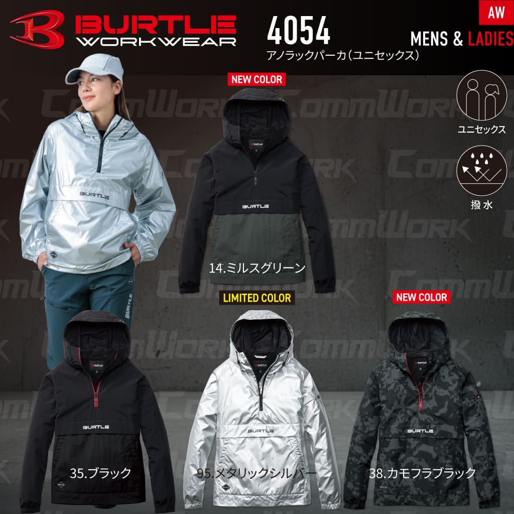 BURTLE 4054 アノラックパーカ 防風 撥水 マイクロフリース サイドファスナー 裾ドローコード フード付き 軽量防寒 男女兼用 作業服 作業着 バートル