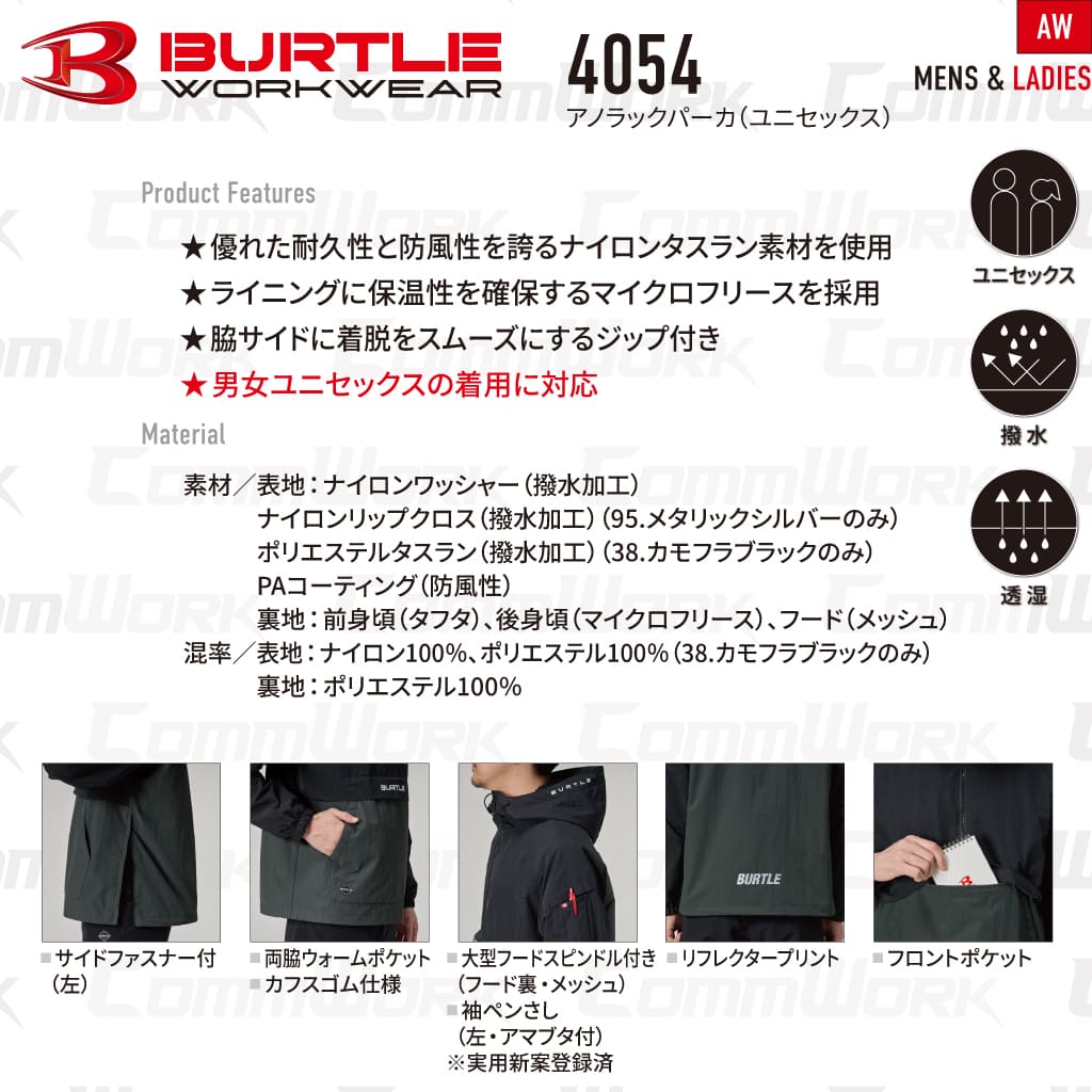 BURTLE 4054 アノラックパーカ 防風 撥水 マイクロフリース サイドファスナー 裾ドローコード フード付き 軽量防寒 男女兼用 作業服 作業着 バートル