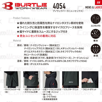 BURTLE 4054 アノラックパーカ 防風 撥水 マイクロフリース サイドファスナー 裾ドローコード フード付き 軽量防寒 男女兼用 作業服 作業着 バートル
