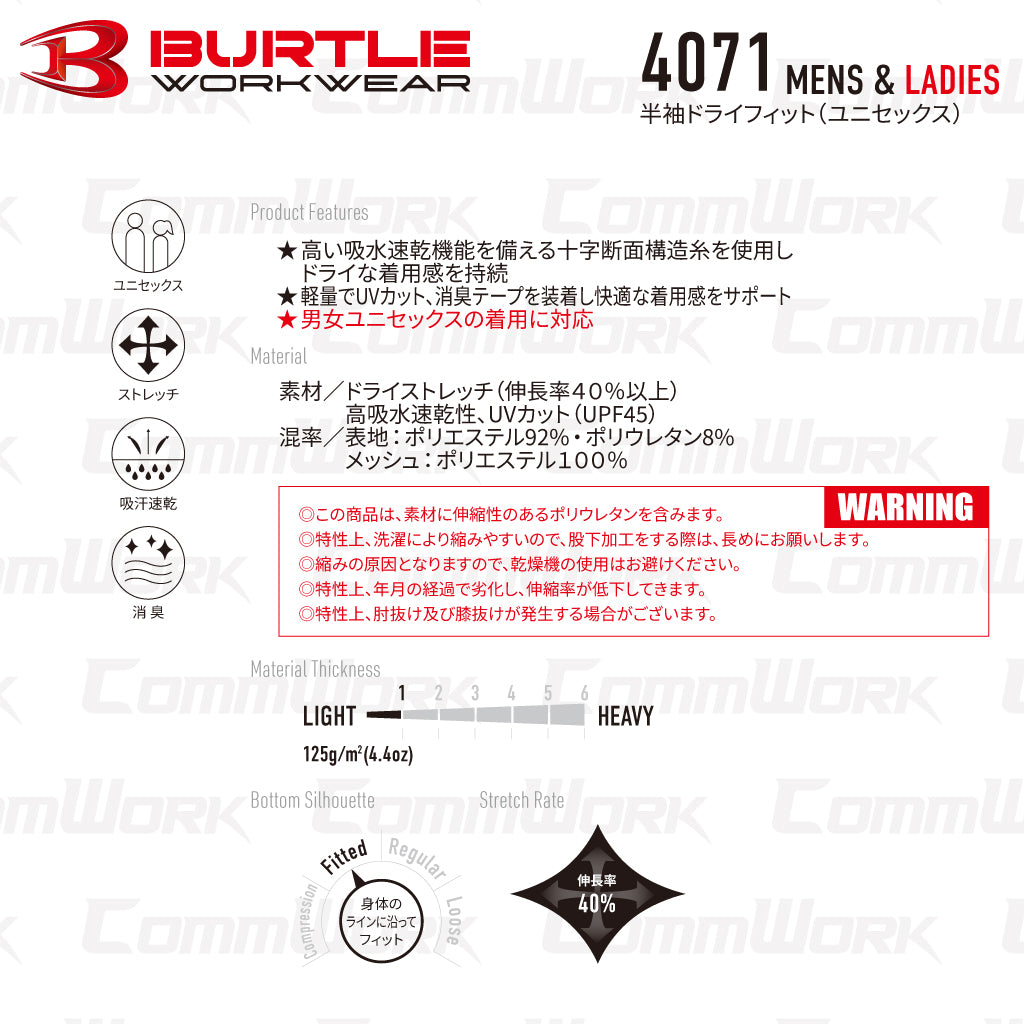 バートル BURTLE 4071 半袖ドライフィット インナー コンプレッション ストレッチ  超吸水速乾 消臭 UVカット ユニセックス