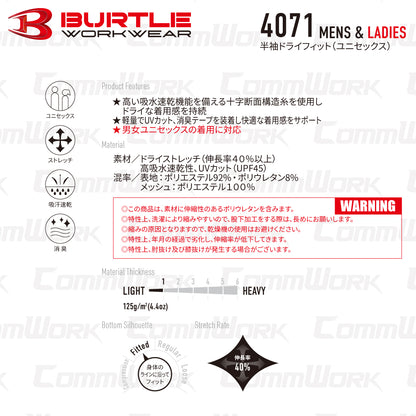 バートル BURTLE 4071 半袖ドライフィット インナー コンプレッション ストレッチ  超吸水速乾 消臭 UVカット ユニセックス