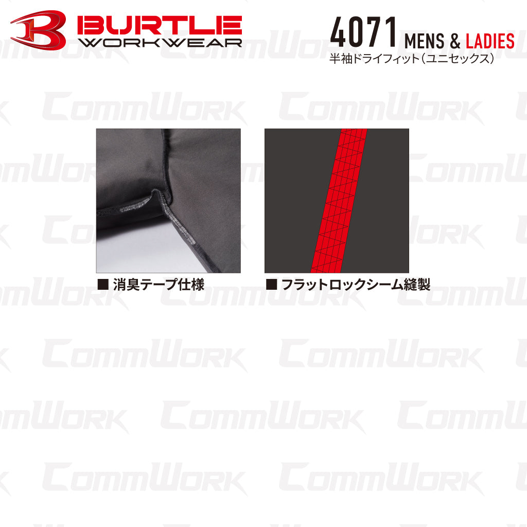 バートル BURTLE 4071 半袖ドライフィット インナー コンプレッション ストレッチ  超吸水速乾 消臭 UVカット ユニセックス