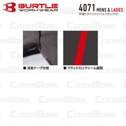 バートル BURTLE 4071 半袖ドライフィット インナー コンプレッション ストレッチ  超吸水速乾 消臭 UVカット ユニセックス