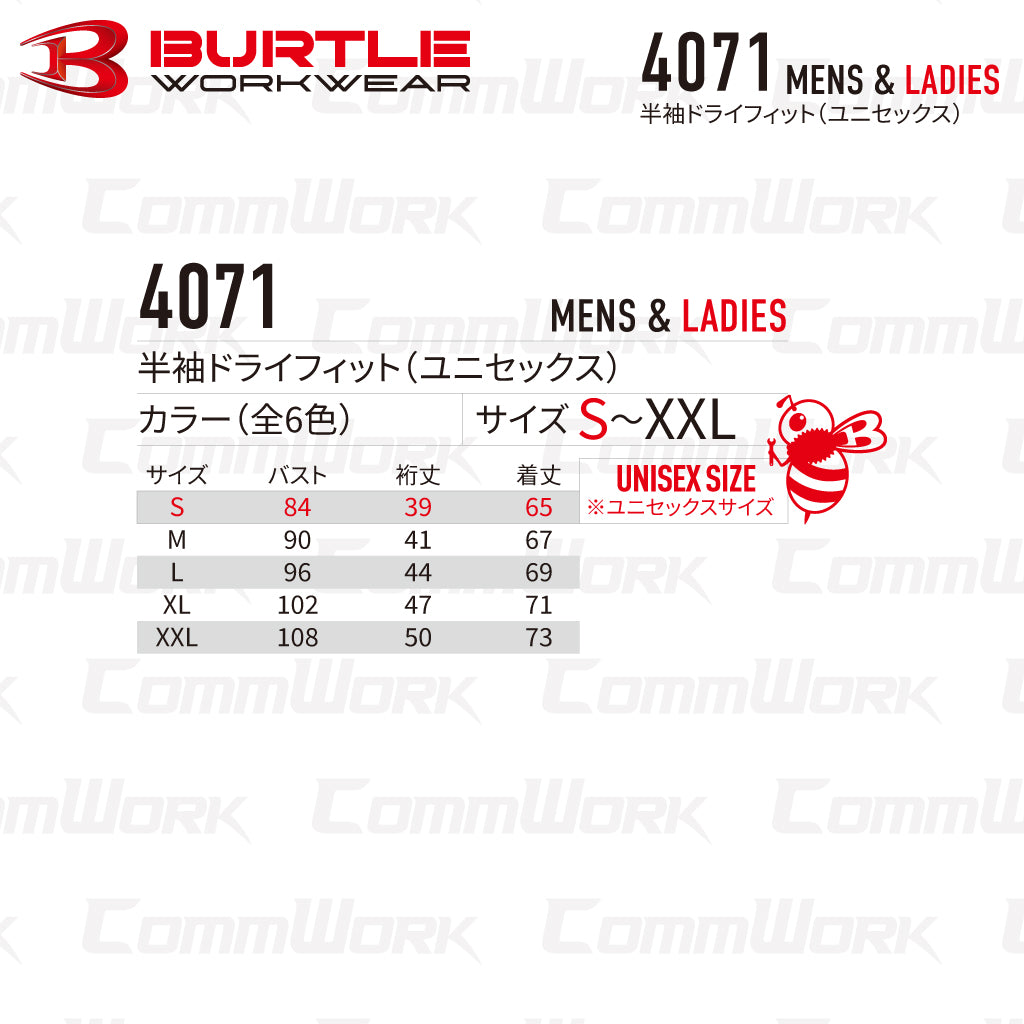 バートル BURTLE 4071 半袖ドライフィット インナー コンプレッション ストレッチ  超吸水速乾 消臭 UVカット ユニセックス