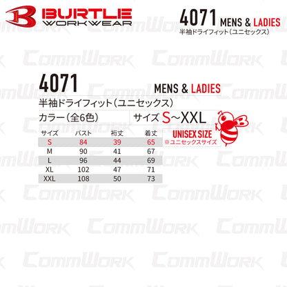 バートル BURTLE 4071 半袖ドライフィット インナー コンプレッション ストレッチ  超吸水速乾 消臭 UVカット ユニセックス