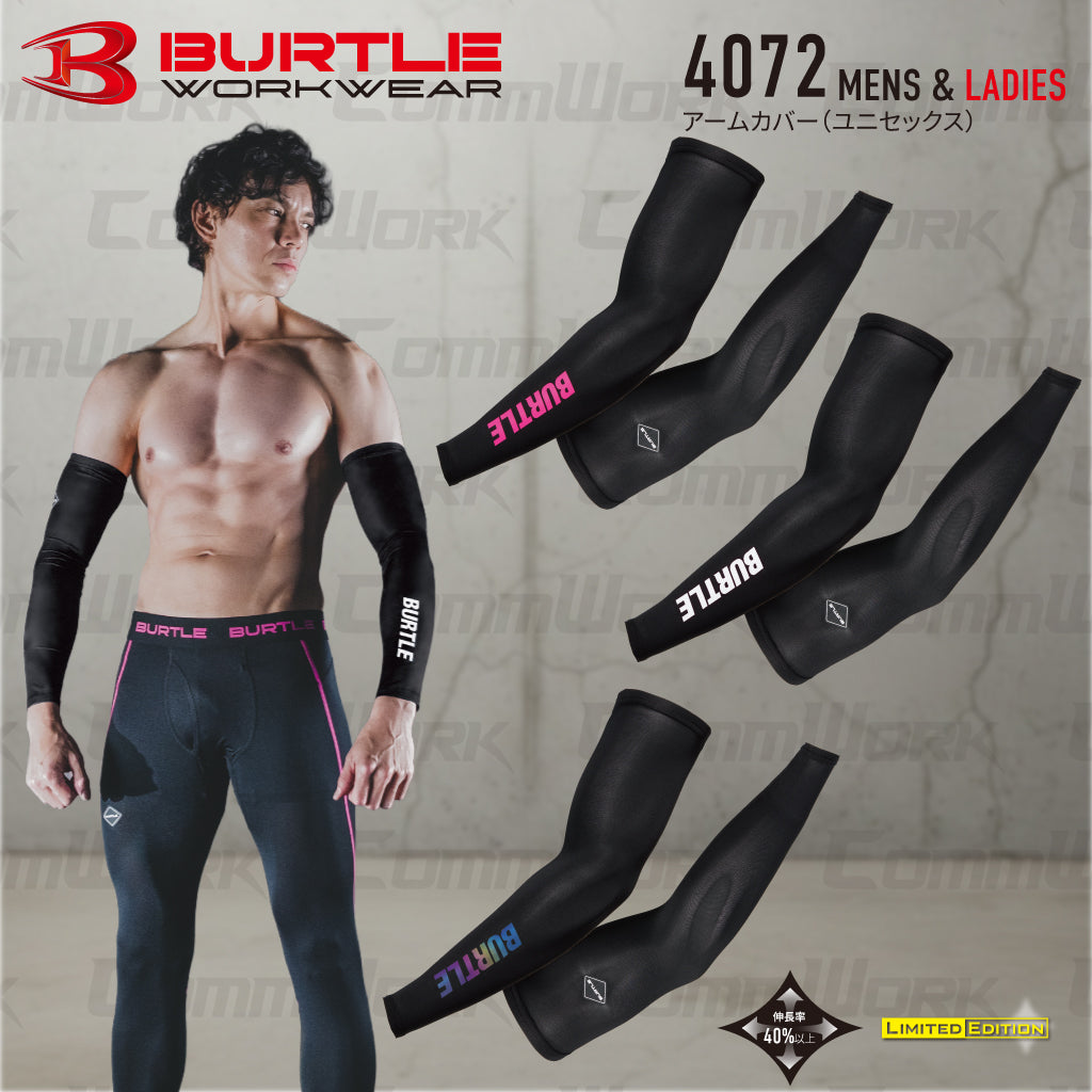 バートル 4072 アームカバー ユニセックス 吸汗速乾 接触冷感 UVカット UPF45 消臭 ストレッチ BURTLE