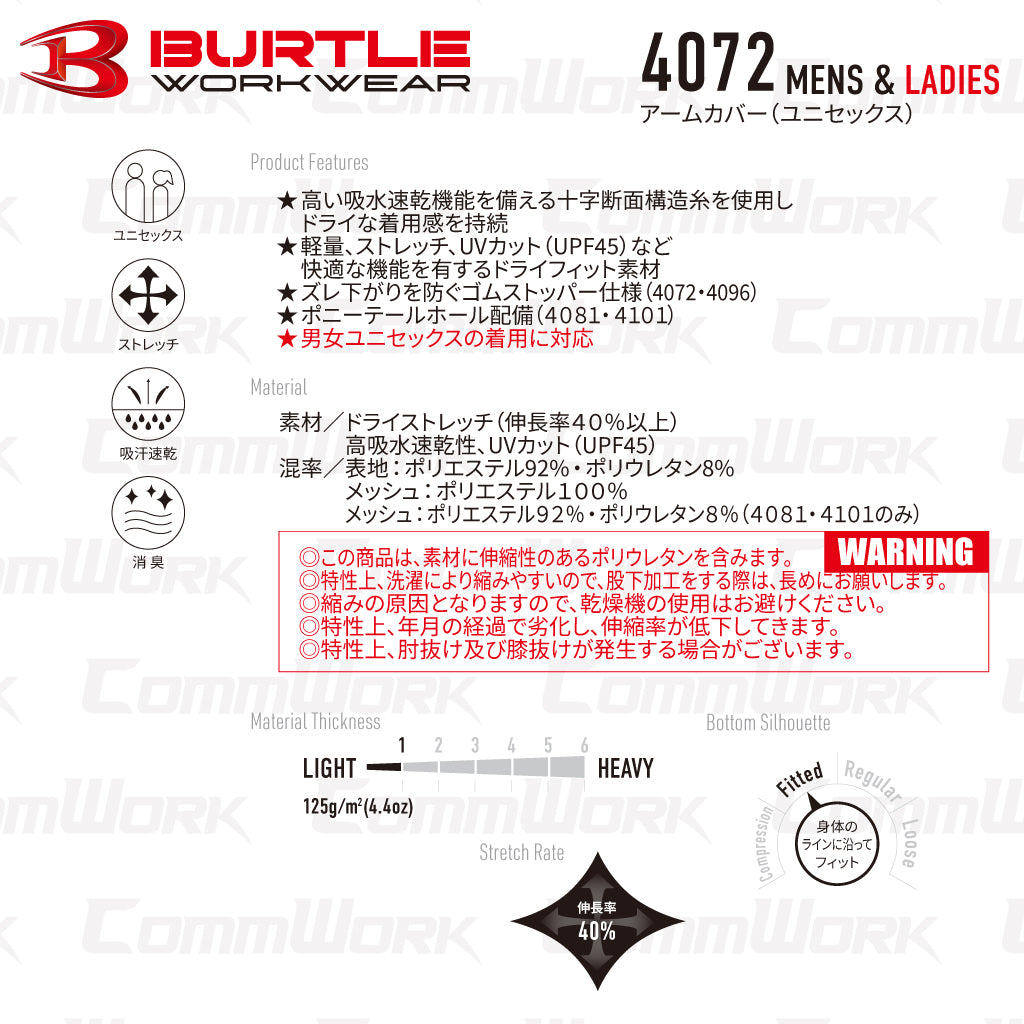 バートル 4072 アームカバー ユニセックス 吸汗速乾 接触冷感 UVカット UPF45 消臭 ストレッチ BURTLE