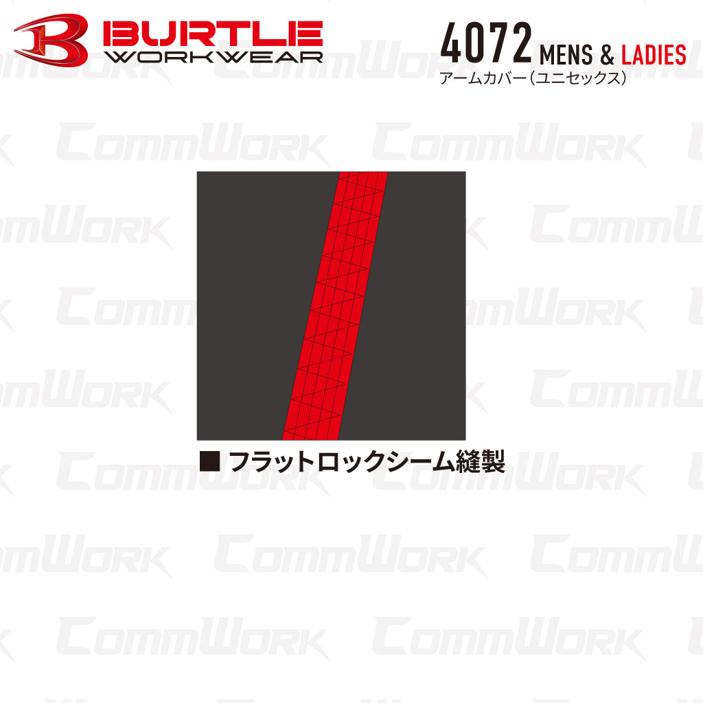 バートル 4072 アームカバー ユニセックス 吸汗速乾 接触冷感 UVカット UPF45 消臭 ストレッチ BURTLE