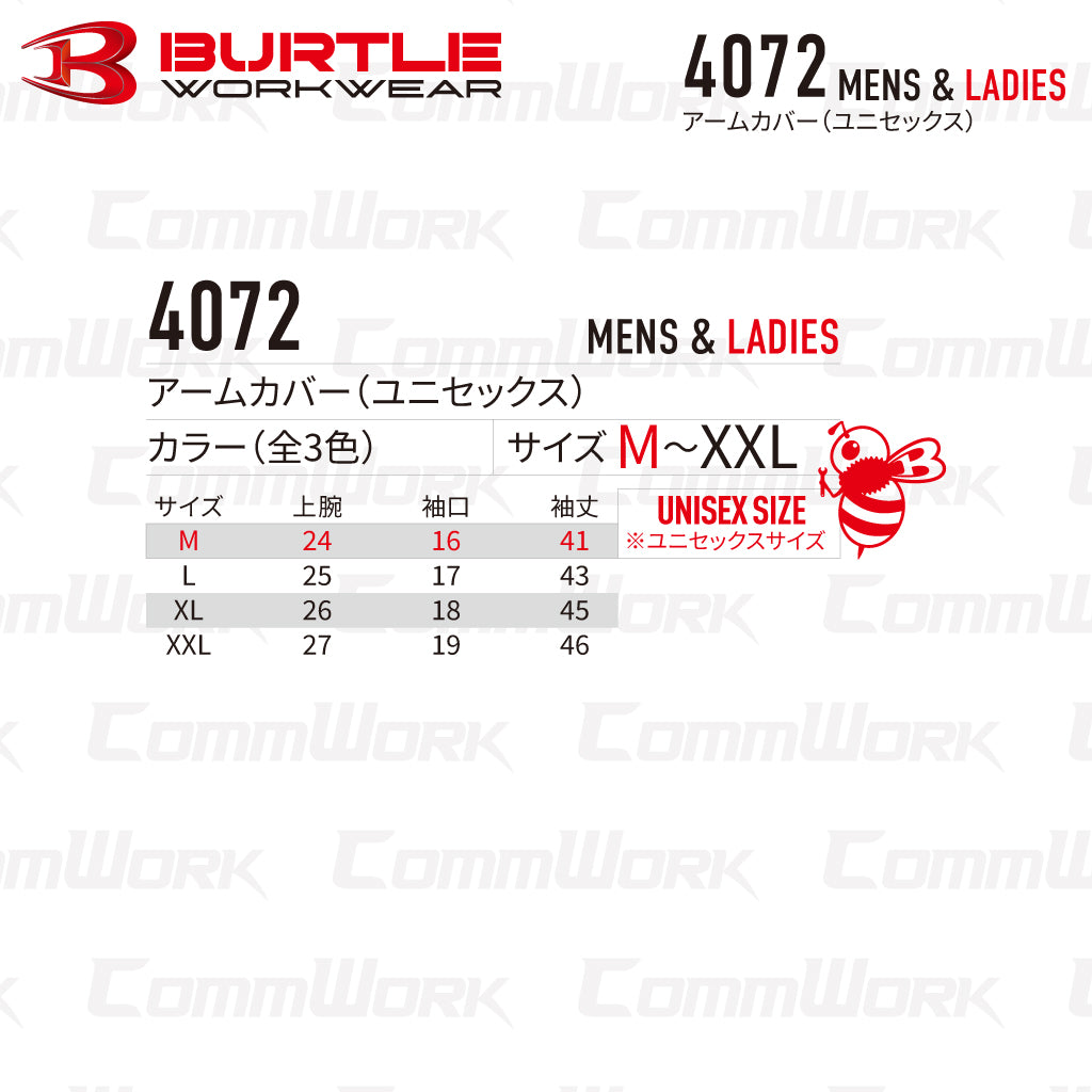 バートル 4072 アームカバー ユニセックス 吸汗速乾 接触冷感 UVカット UPF45 消臭 ストレッチ BURTLE
