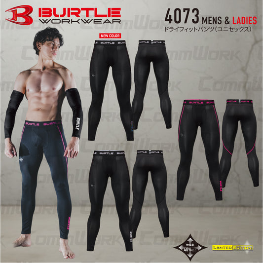 バートル 4073 ドライフィットパンツ ドライストレッチ  吸水速乾 UVカット 消臭 ストレッチ 作業服 BURTLE ユニセックス
