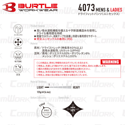 バートル 4073 ドライフィットパンツ ドライストレッチ  吸水速乾 UVカット 消臭 ストレッチ 作業服 BURTLE ユニセックス