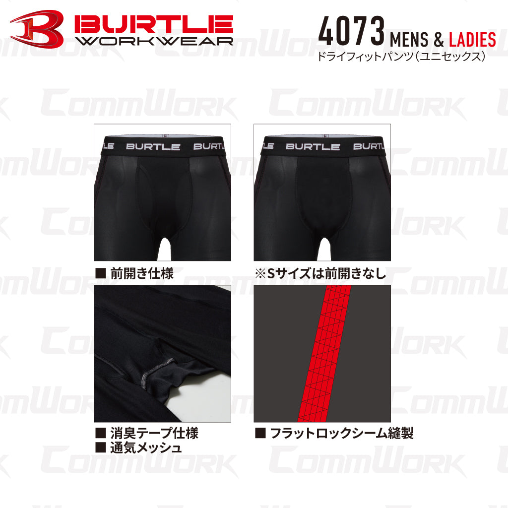 バートル 4073 ドライフィットパンツ ドライストレッチ  吸水速乾 UVカット 消臭 ストレッチ 作業服 BURTLE ユニセックス