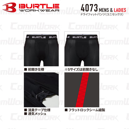 バートル 4073 ドライフィットパンツ ドライストレッチ  吸水速乾 UVカット 消臭 ストレッチ 作業服 BURTLE ユニセックス
