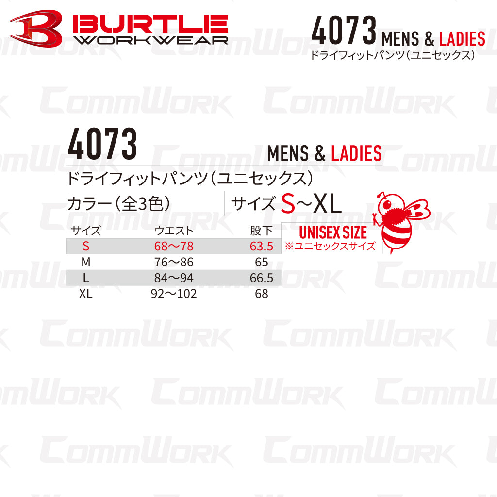 バートル 4073 ドライフィットパンツ ドライストレッチ  吸水速乾 UVカット 消臭 ストレッチ 作業服 BURTLE ユニセックス