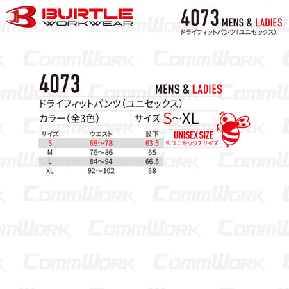 バートル 4073 ドライフィットパンツ ドライストレッチ  吸水速乾 UVカット 消臭 ストレッチ 作業服 BURTLE ユニセックス