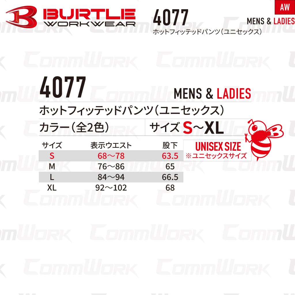 BURTLE 4077 ホットフィッテッドパンツ 4WAYストレッチ 裏起毛 吸汗速乾 消臭テープ 制電ケア フラットロック縫製 レギンス タイツ 男女兼用 作業服 作業着 バートル