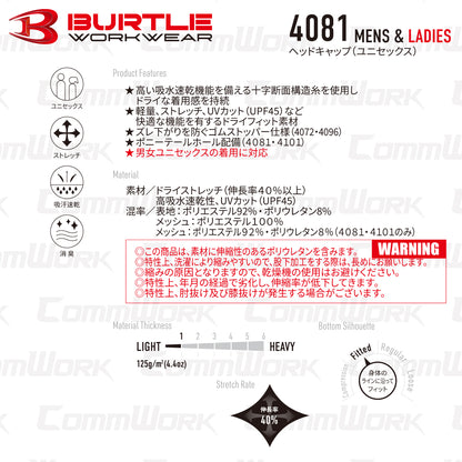 バートル BURTLE 4081 ヘッドキャップ ドライフィット  高吸汗速乾 UVカット ポニーテールホール ヘルメットインナー ユニセックス