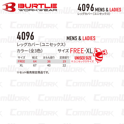 バートル 4096 レッグカバー ドライストレッチ UVカット UPF45 吸水速乾 消臭 ズレ防止ストッパー コンプレッション BURTLE 作業服 ユニセックス