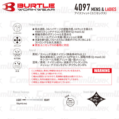 バートル BURTLE 4097 長袖コンプレッション アイスフィット 接触冷感キシリトール冷感プリント 永久消臭 4WAYストレッチ UVカット ユニセックス