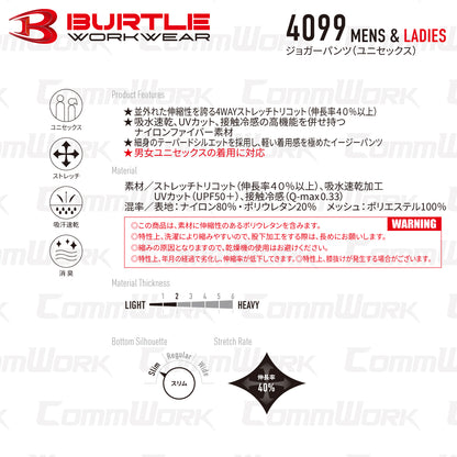 ートル BURTLE 4099 ジョガーパンツ クレイジーストレッチ 接触冷感 吸汗速乾 UVカットUPF50+ 4WAY 軽量 イージーパンツ ユニセックス