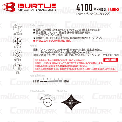 バートル BURTLE 4100 ショートパンツ クレイジーストレッチ 接触冷感  吸汗速乾 UVカットUPF50+ 4WAY 軽量 ハーフパンツ ユニセックス