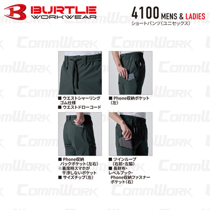 バートル BURTLE 4100 ショートパンツ クレイジーストレッチ 接触冷感  吸汗速乾 UVカットUPF50+ 4WAY 軽量 ハーフパンツ ユニセックス
