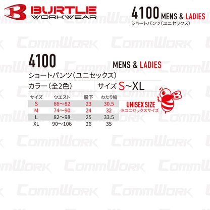 バートル BURTLE 4100 ショートパンツ クレイジーストレッチ 接触冷感  吸汗速乾 UVカットUPF50+ 4WAY 軽量 ハーフパンツ ユニセックス