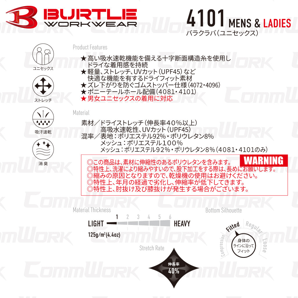バートル BURTLE 4101 アイスバラクラバ コンプレッション 高吸汗速乾 消臭 メッシュ仕様 UVカット ポニーテールホール ユニセックス