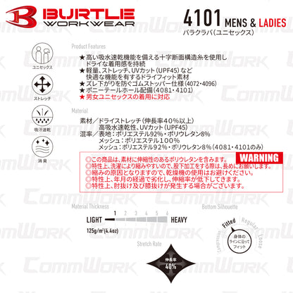 バートル BURTLE 4101 アイスバラクラバ コンプレッション 高吸汗速乾 消臭 メッシュ仕様 UVカット ポニーテールホール ユニセックス