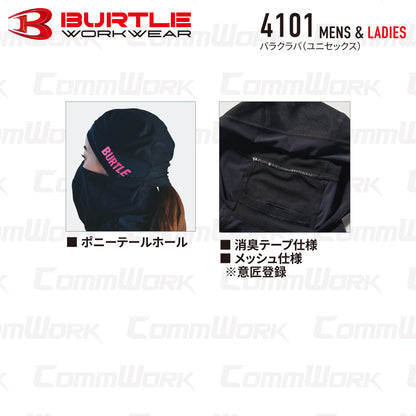 バートル BURTLE 4101 アイスバラクラバ コンプレッション 高吸汗速乾 消臭 メッシュ仕様 UVカット ポニーテールホール ユニセックス