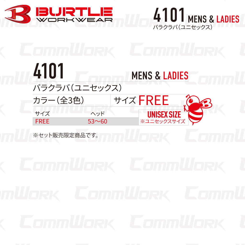 バートル BURTLE 4101 アイスバラクラバ コンプレッション 高吸汗速乾 消臭 メッシュ仕様 UVカット ポニーテールホール ユニセックス