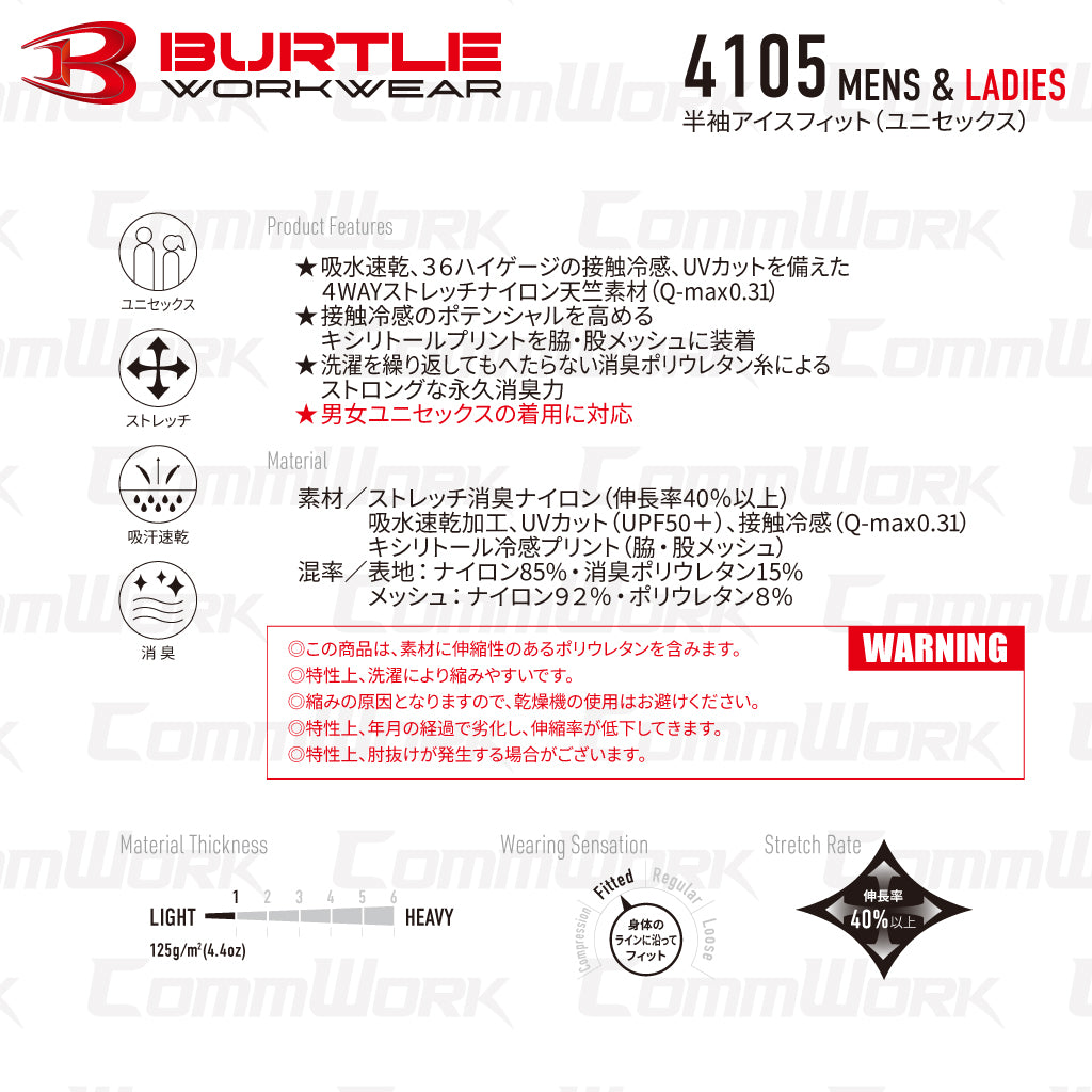 バートル BURTLE 4105 半袖コンプレッション アイスフィット 接触冷感 キシリトール冷感プリント 永久消臭 4WAYストレッチ UVカット ユニセックス