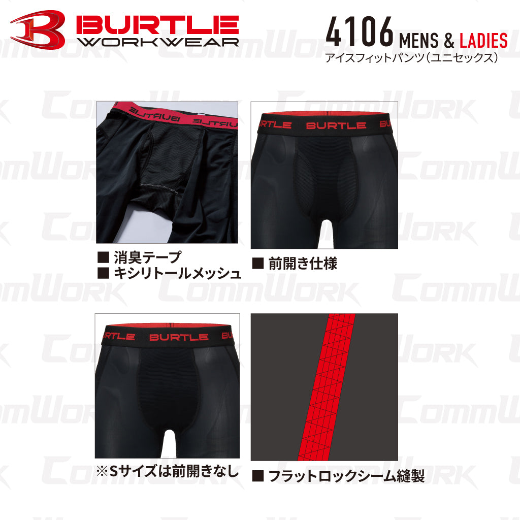 バートル BURTLE 4106 アイスフィットパンツ コンプレッション 接触冷感 キシリトール冷感プリント 永久消臭 4WAYストレッチ UVカット ユニセックス