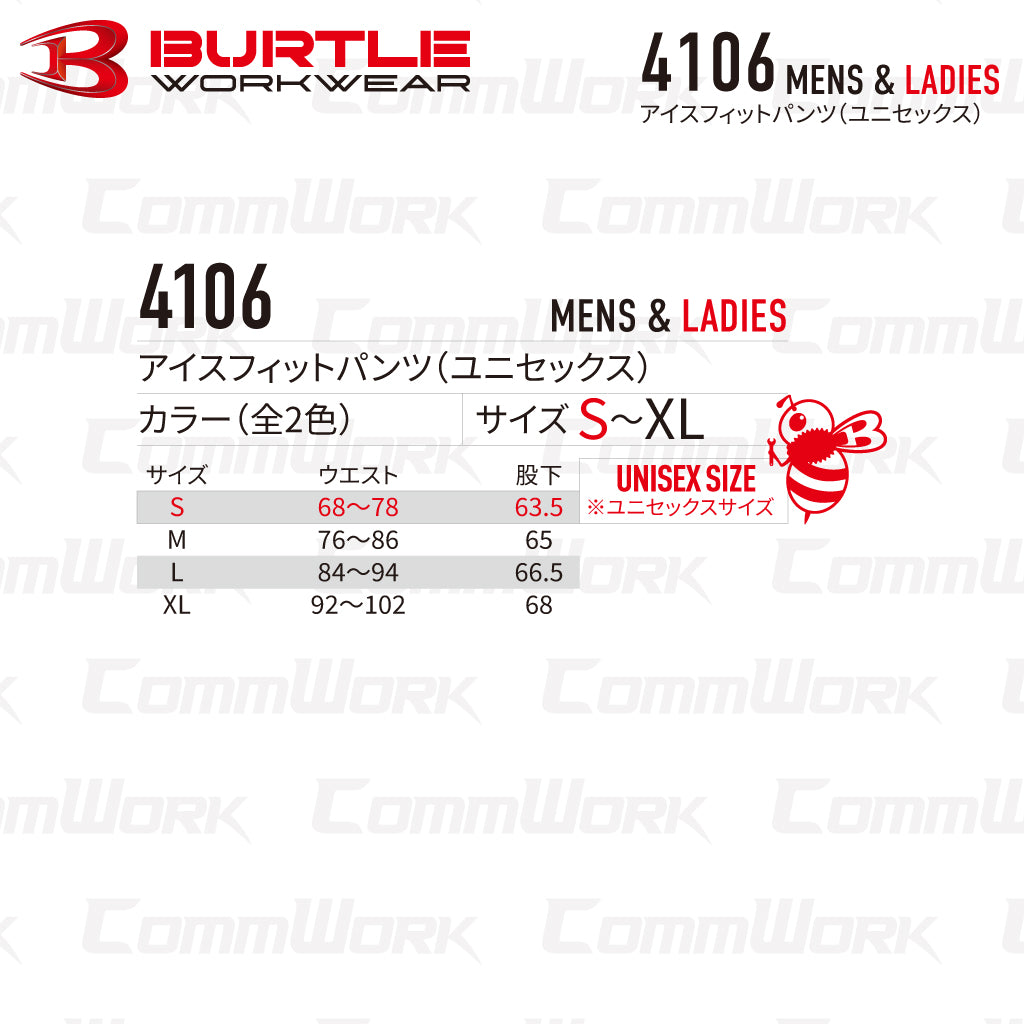 バートル BURTLE 4106 アイスフィットパンツ コンプレッション 接触冷感 キシリトール冷感プリント 永久消臭 4WAYストレッチ UVカット ユニセックス
