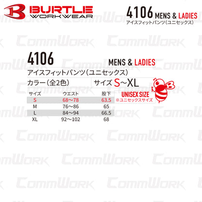 バートル BURTLE 4106 アイスフィットパンツ コンプレッション 接触冷感 キシリトール冷感プリント 永久消臭 4WAYストレッチ UVカット ユニセックス