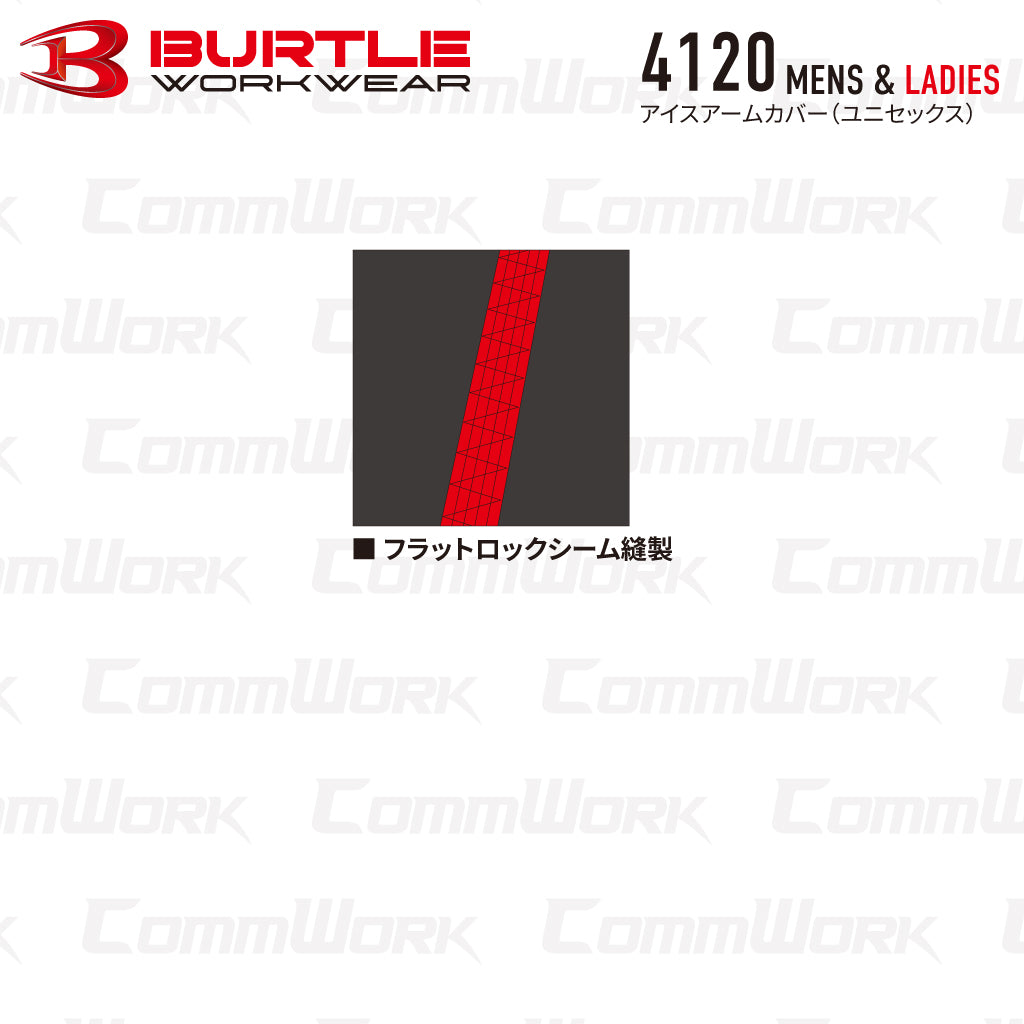 バートル BURTLE 4120 アイスアームカバー 左右セット 接触冷感 キシリトール冷感プリント 永久消臭 4WAYストレッチ UVカット ユニセックス