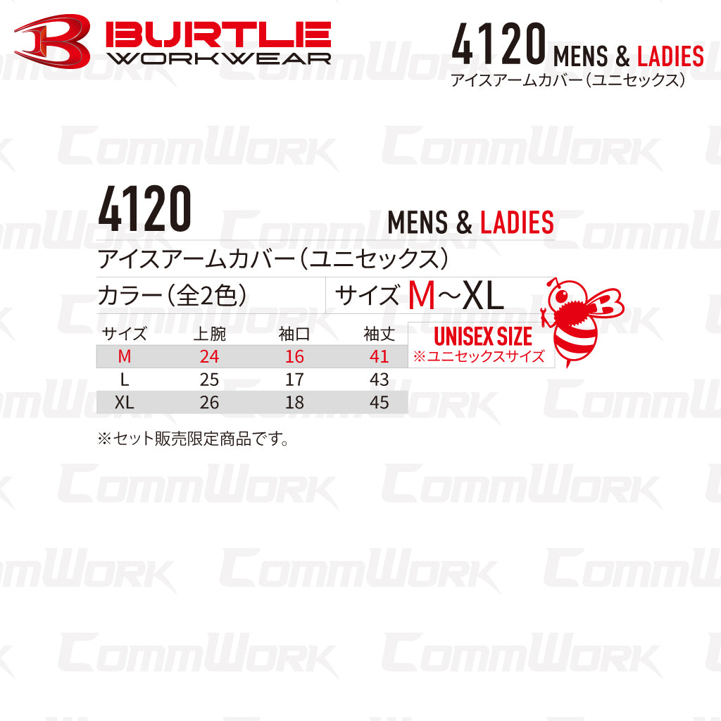 バートル BURTLE 4120 アイスアームカバー 左右セット 接触冷感 キシリトール冷感プリント 永久消臭 4WAYストレッチ UVカット ユニセックス