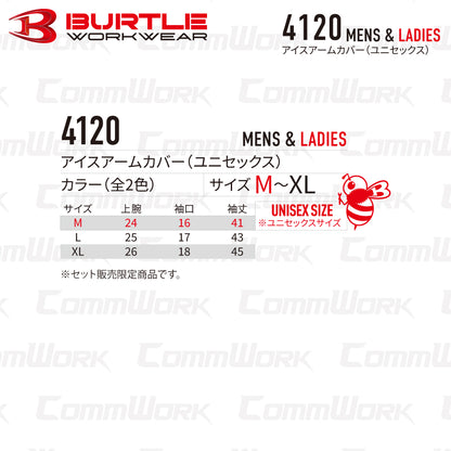 バートル BURTLE 4120 アイスアームカバー 左右セット 接触冷感 キシリトール冷感プリント 永久消臭 4WAYストレッチ UVカット ユニセックス