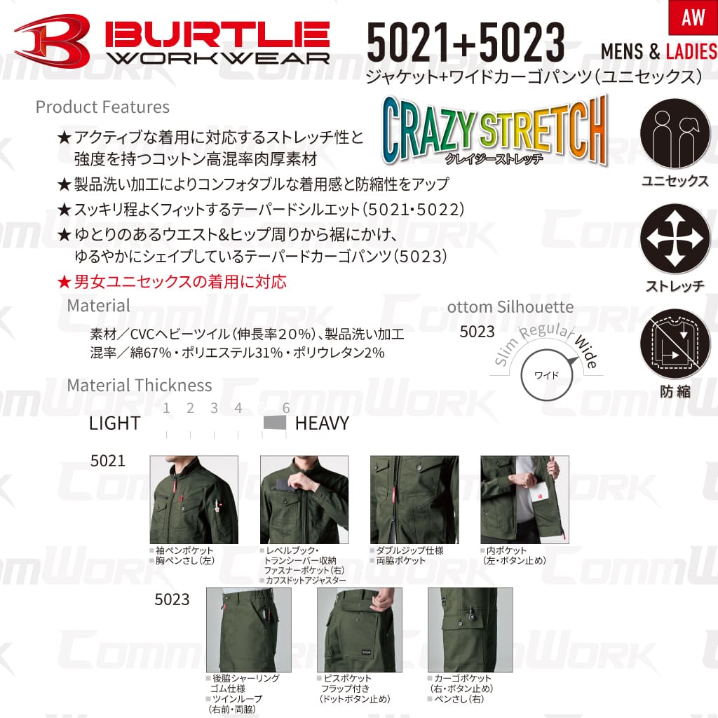 BURTLE 5021 5023 上下セット ジャケット ワイドカーゴパンツ CVCヘビーツイル 伸長率20% ダブルジップ 防縮加工 リラックステーパード 作業服 作業着 バートル