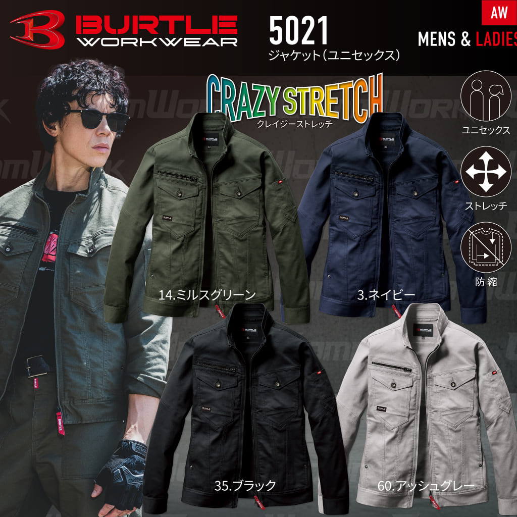 BURTLE 5021 ジャケット 伸長率20% ダブルジップ 防縮加工 テーパードシルエット ブルゾン 作業服 作業着 バートル