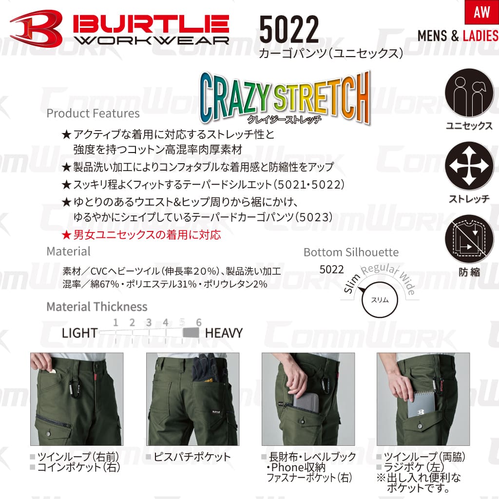 BURTLE 5022 カーゴパンツ 伸長率20% 防縮加工 テーパードシルエット スリムフィット ワークパンツ 作業服 作業着 バートル