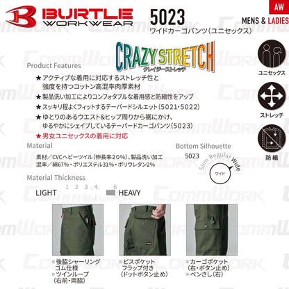 BURTLE 5023 ワイドカーゴパンツ CVCヘビーツイル 伸長率20% 防縮加工 リラックス テーパードシルエット ワークパンツ 作業服 作業着 バートル