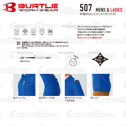 バートル BURTLE 507 半袖ポロシャツ 吸汗速乾 交編鹿の子 綿ポリ混紡 消臭  ユニセックス 定番モデル