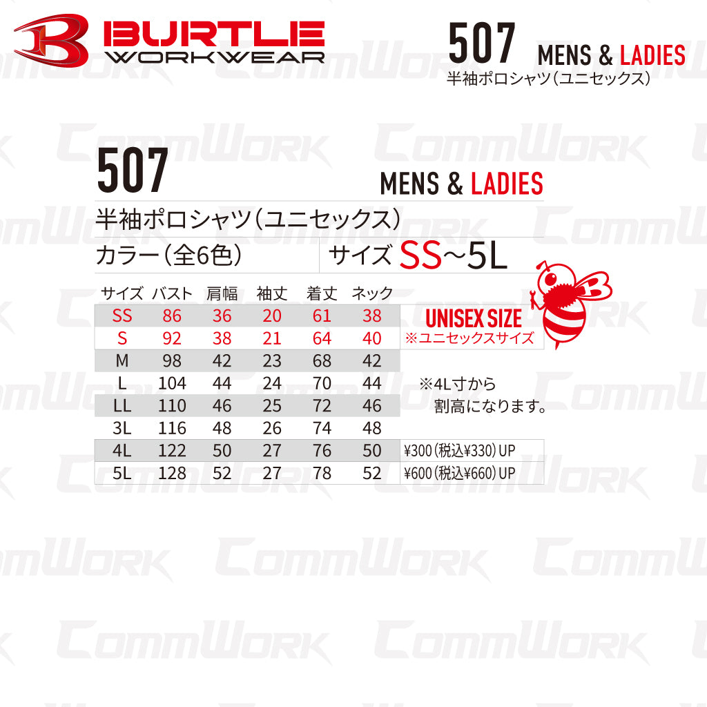 バートル BURTLE 507 半袖ポロシャツ 吸汗速乾 交編鹿の子 綿ポリ混紡 消臭  ユニセックス 定番モデル