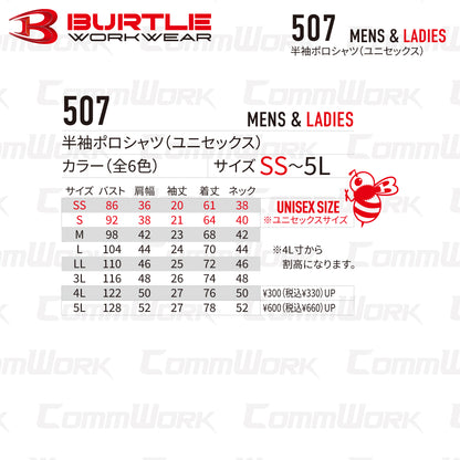 バートル BURTLE 507 半袖ポロシャツ 吸汗速乾 交編鹿の子 綿ポリ混紡 消臭  ユニセックス 定番モデル