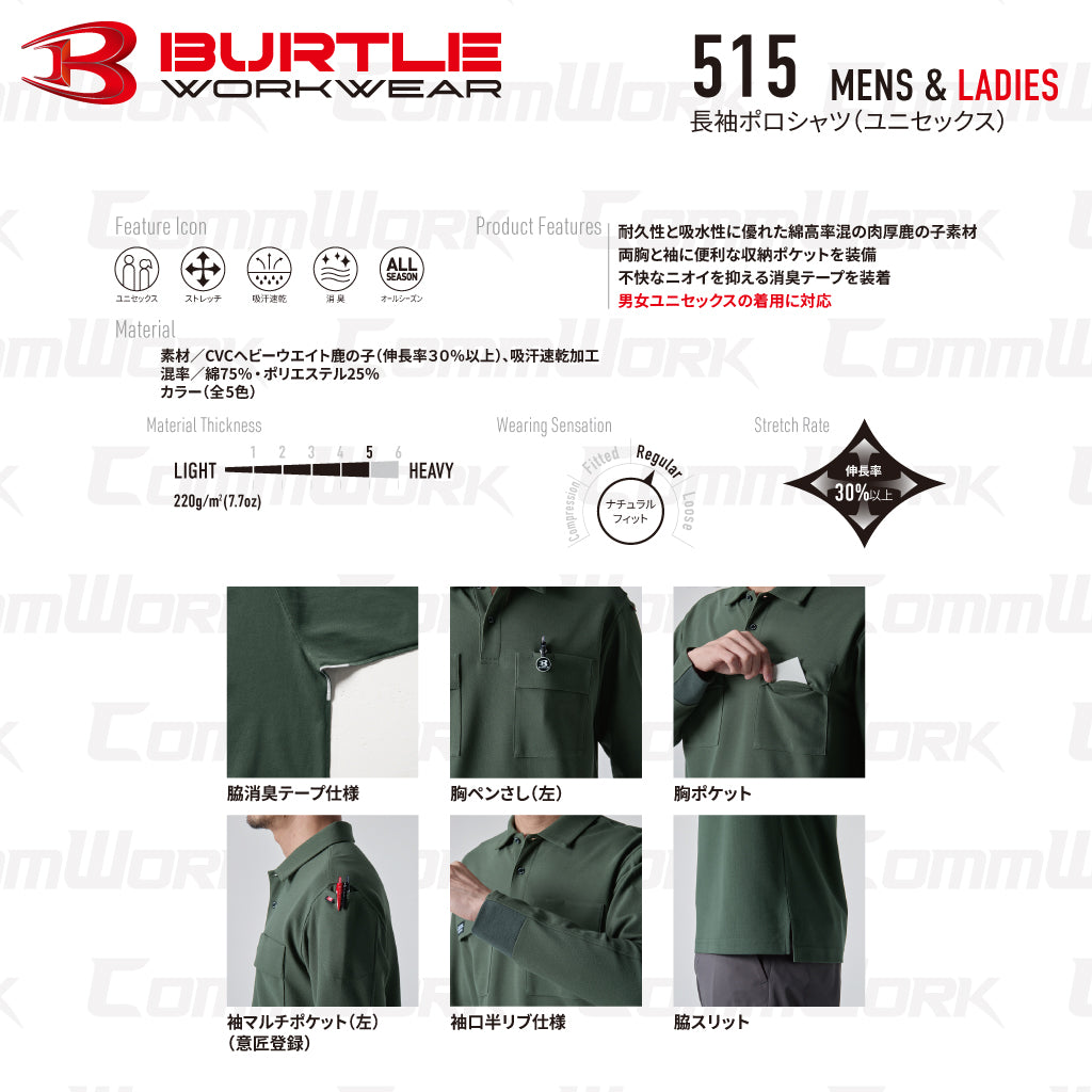バートル BURTLE 515 長袖ポロシャツ CVCヘビーウエイト鹿の子  吸汗速乾 消臭 袖マルチポケット ユニセックス