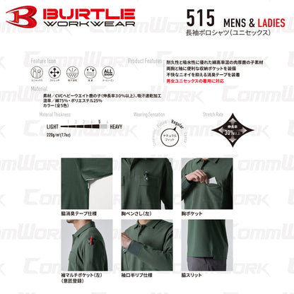 バートル BURTLE 515 長袖ポロシャツ CVCヘビーウエイト鹿の子  吸汗速乾 消臭 袖マルチポケット ユニセックス